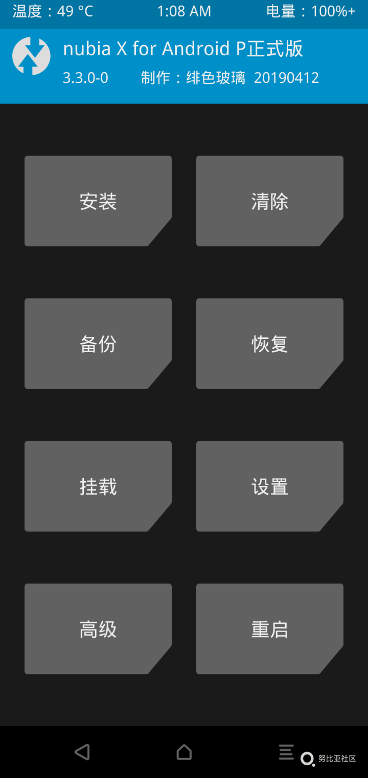 nubia X for Android P-TWRP-3.3.0版本发布【更新版】插图