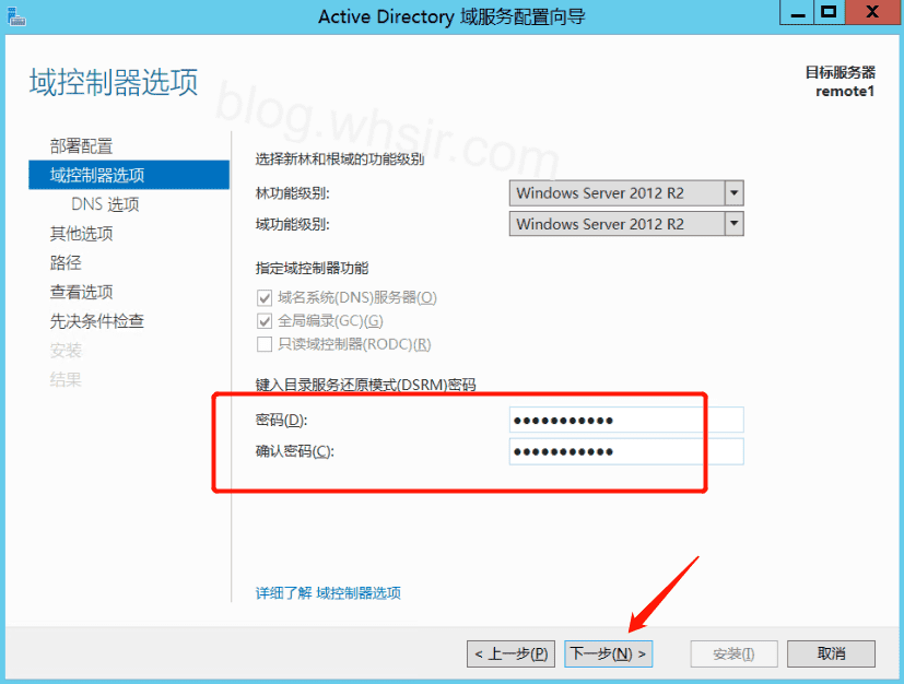 Windows2012r2配置AD域插图14
