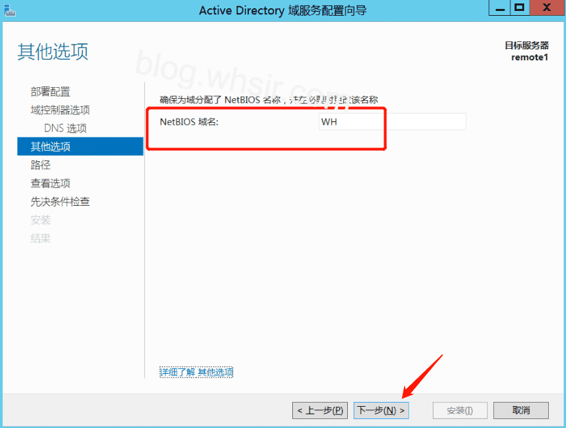 Windows2012r2配置AD域插图16