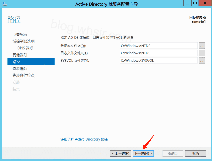 Windows2012r2配置AD域插图17