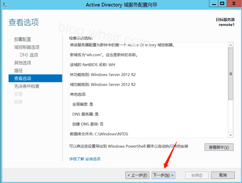 Windows2012r2配置AD域插图18