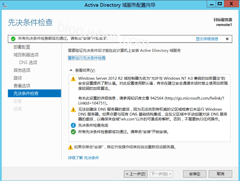 Windows2012r2配置AD域插图19