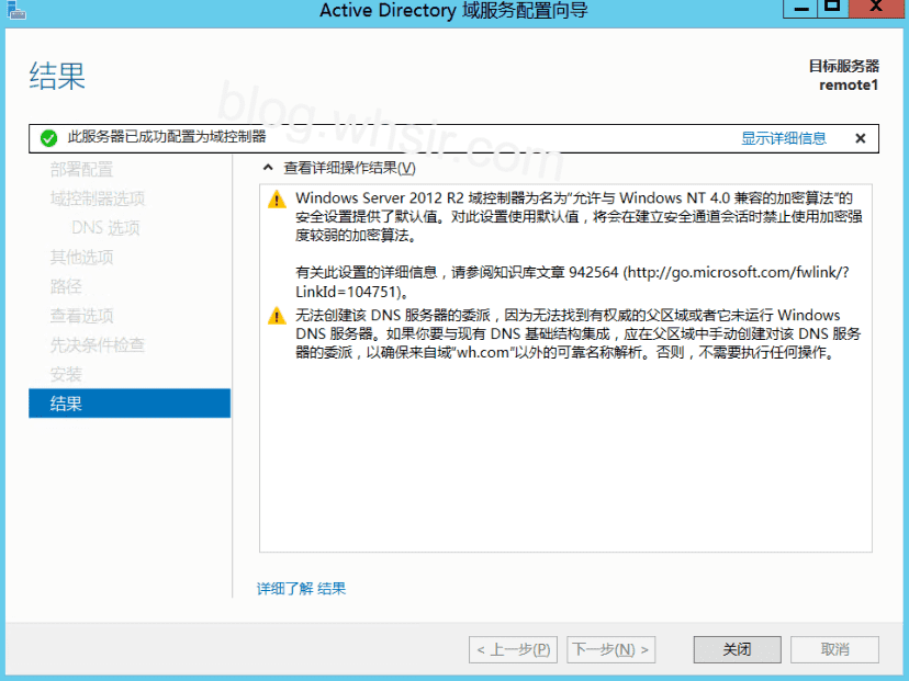 Windows2012r2配置AD域插图20