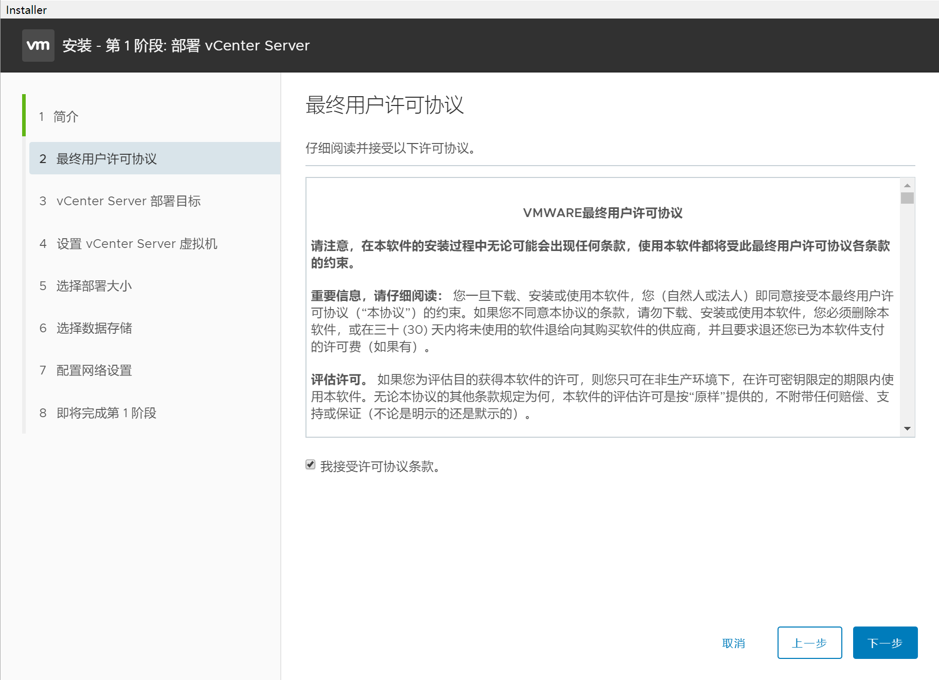 VMware VCSA 7.0.1安装教程插图2 VMware VCSA 7.0.1安装教程插图2