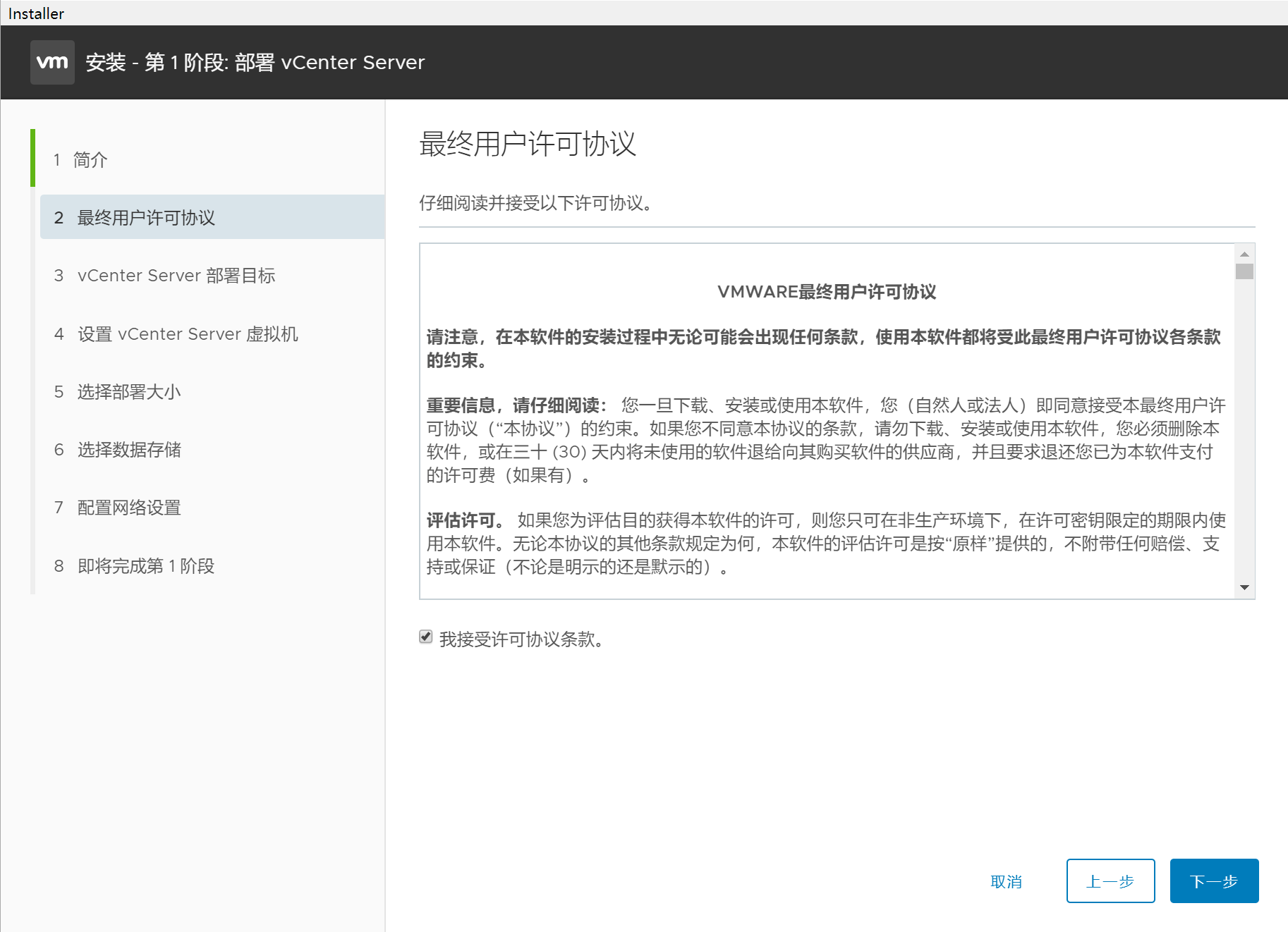 VMware VCSA 7.0.1安装教程插图2