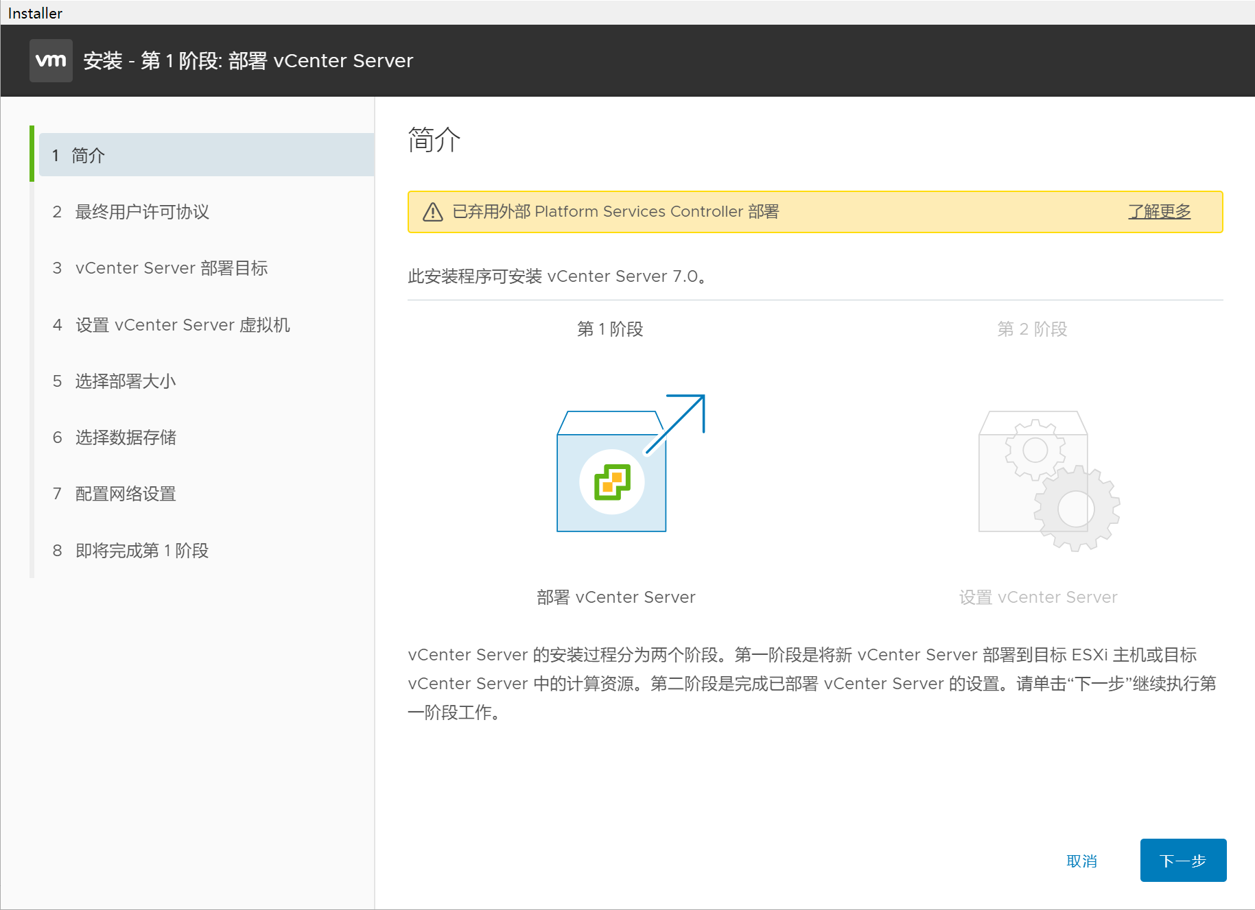 VMware VCSA 7.0.1安装教程插图1 VMware VCSA 7.0.1安装教程插图1