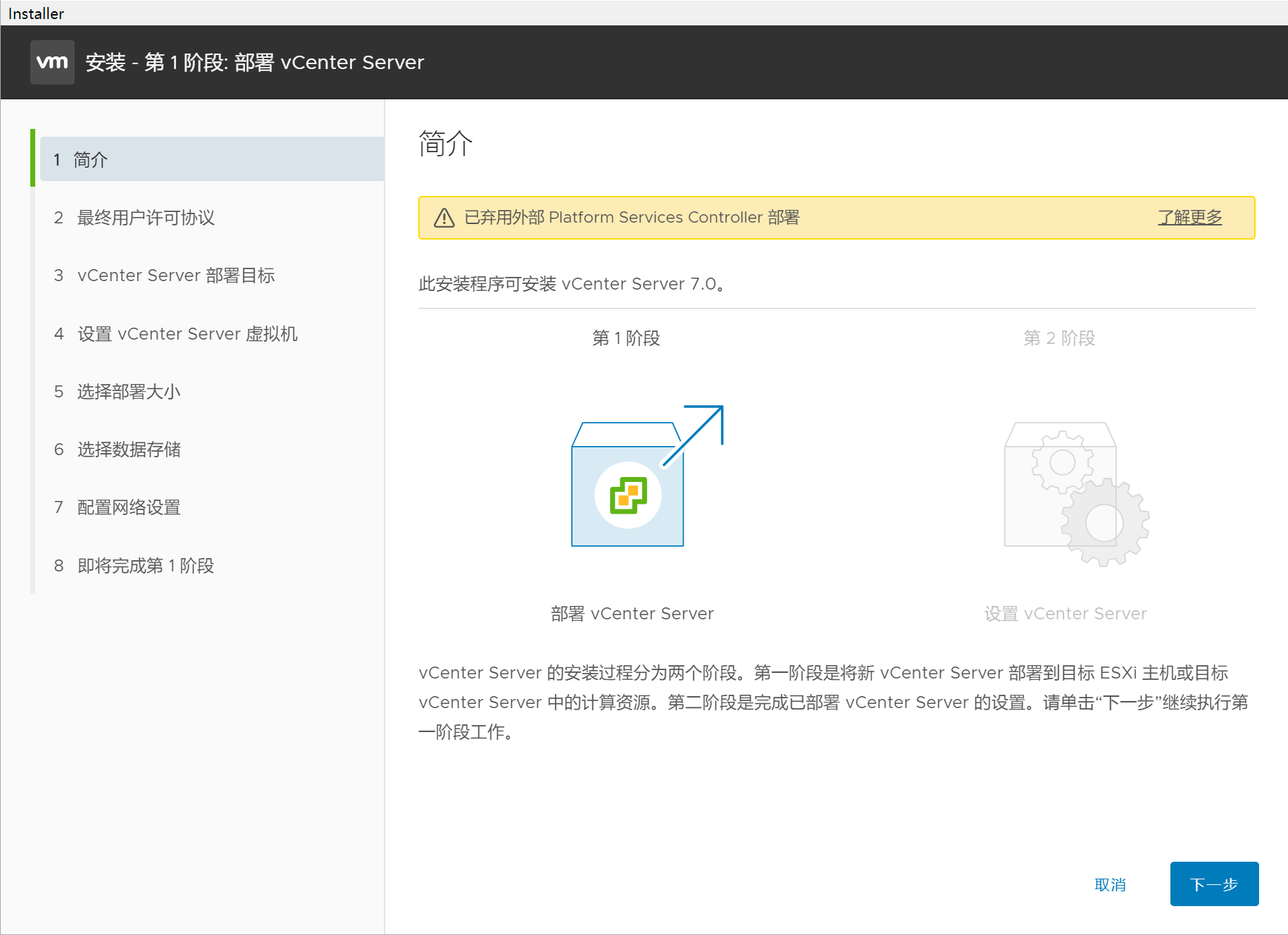 VMware VCSA 7.0.1安装教程插图1