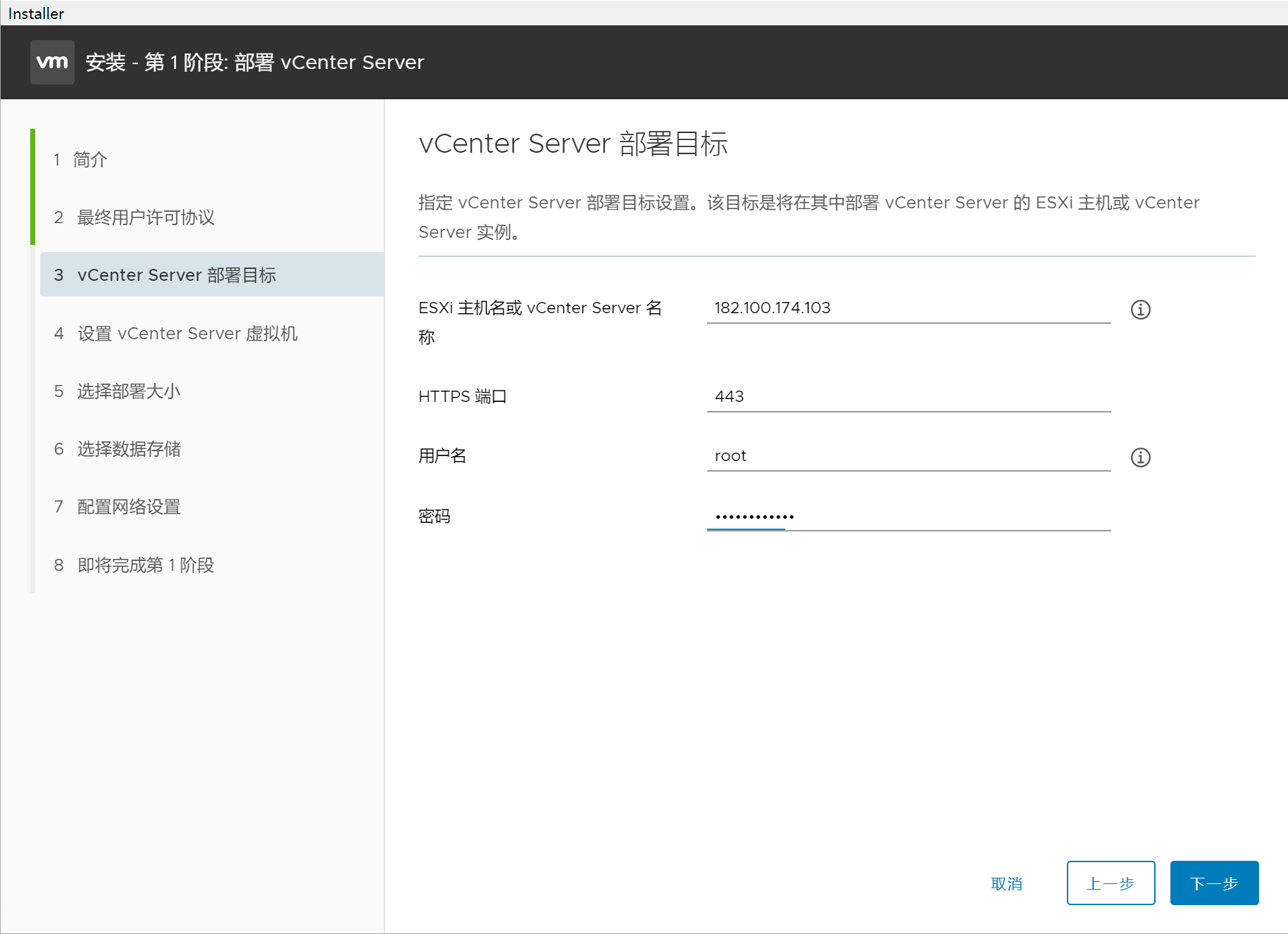 VMware VCSA 7.0.1安装教程插图3 VMware VCSA 7.0.1安装教程插图3