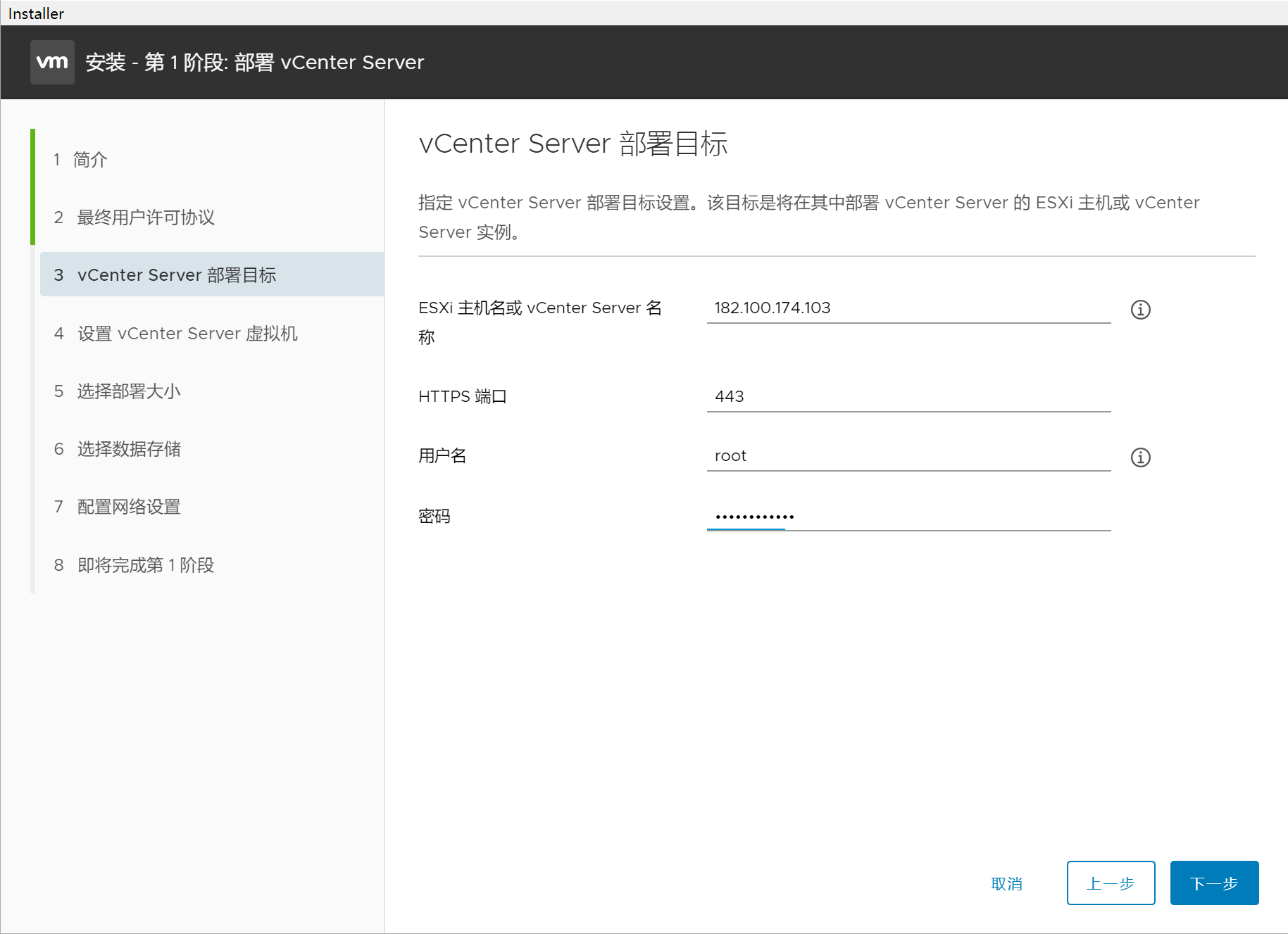 VMware VCSA 7.0.1安装教程插图3