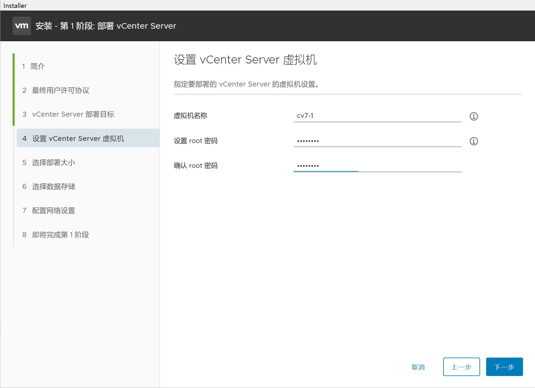 VMware VCSA 7.0.1安装教程插图4 VMware VCSA 7.0.1安装教程插图4