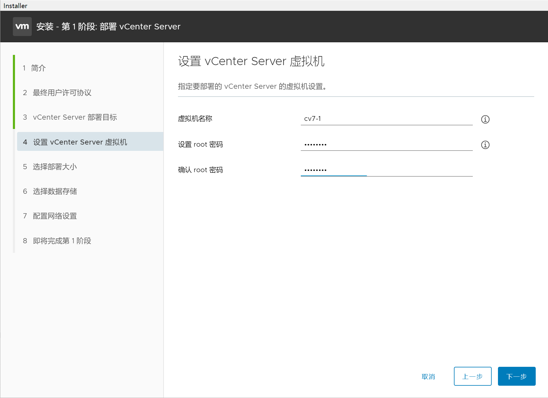 VMware VCSA 7.0.1安装教程插图4