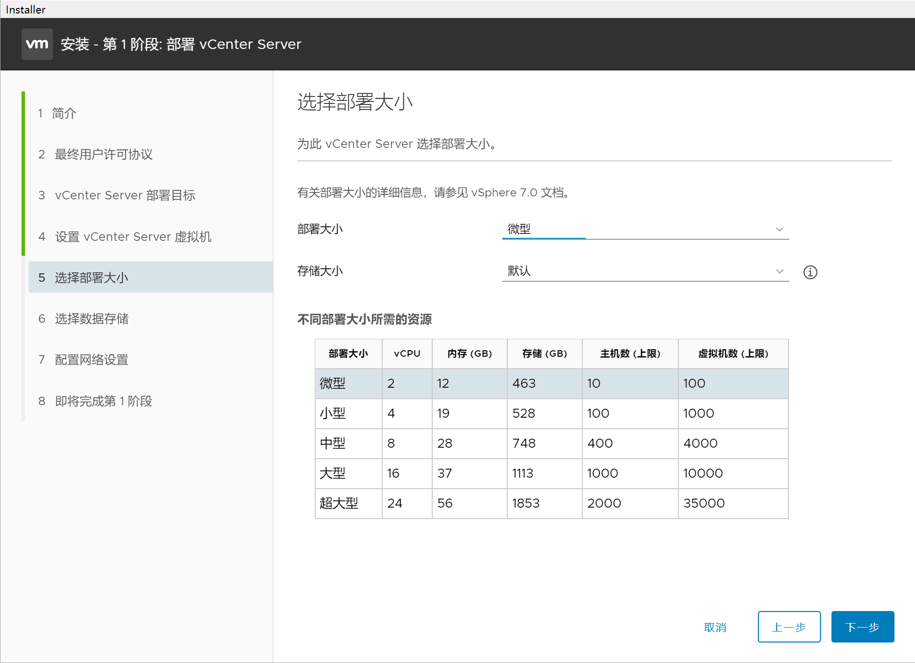VMware VCSA 7.0.1安装教程插图5 VMware VCSA 7.0.1安装教程插图5