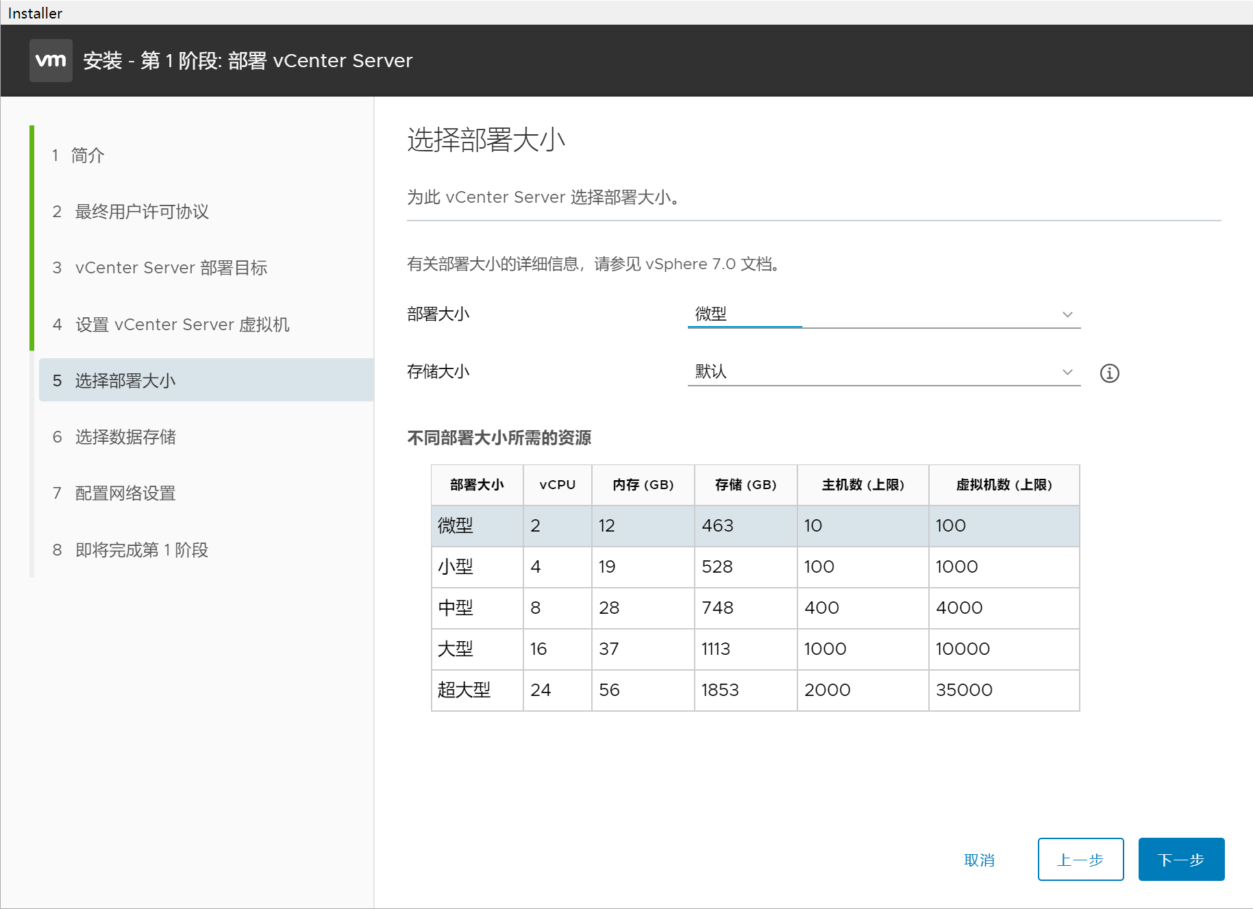 VMware VCSA 7.0.1安装教程插图5