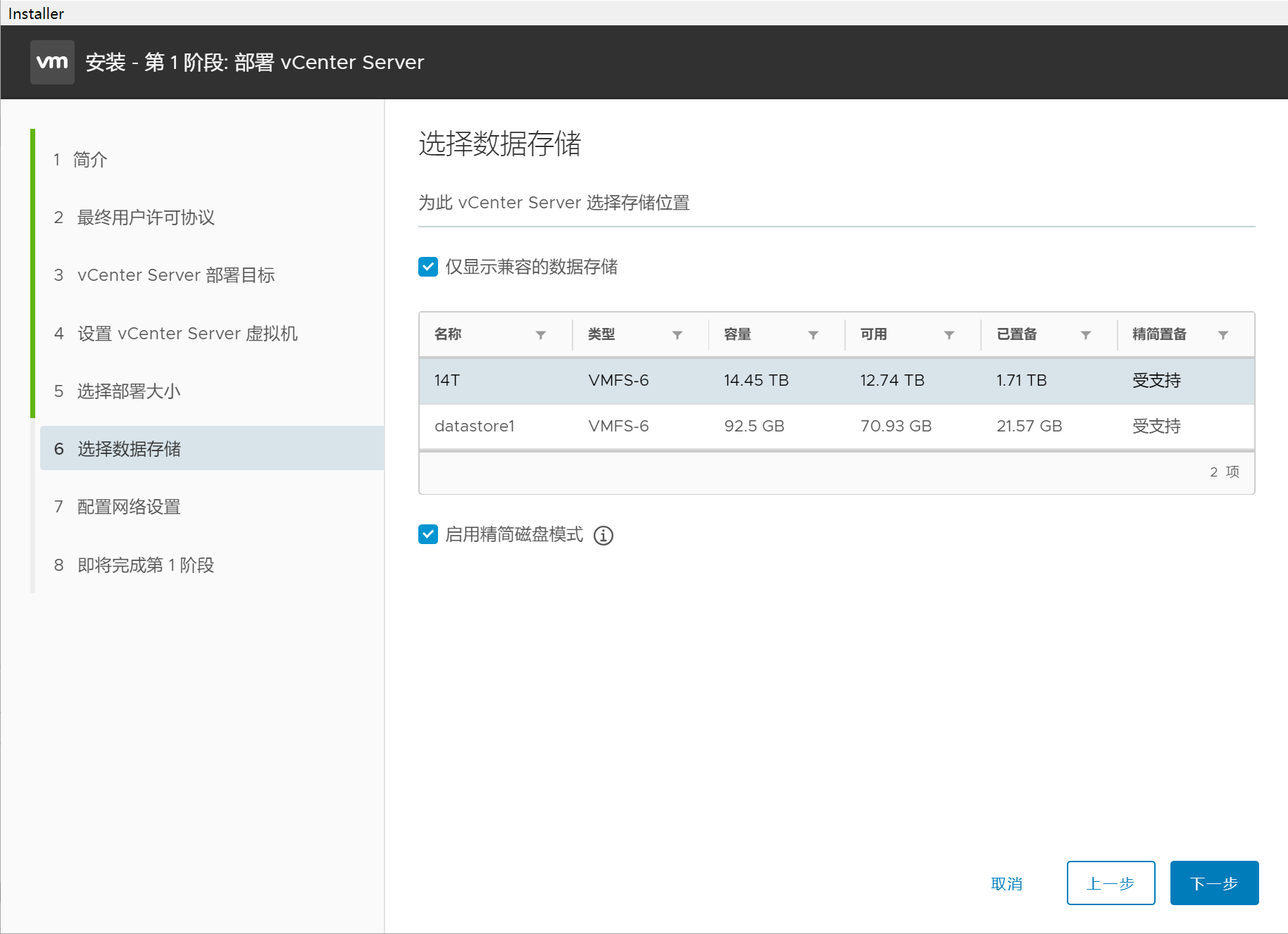VMware VCSA 7.0.1安装教程插图6 VMware VCSA 7.0.1安装教程插图6