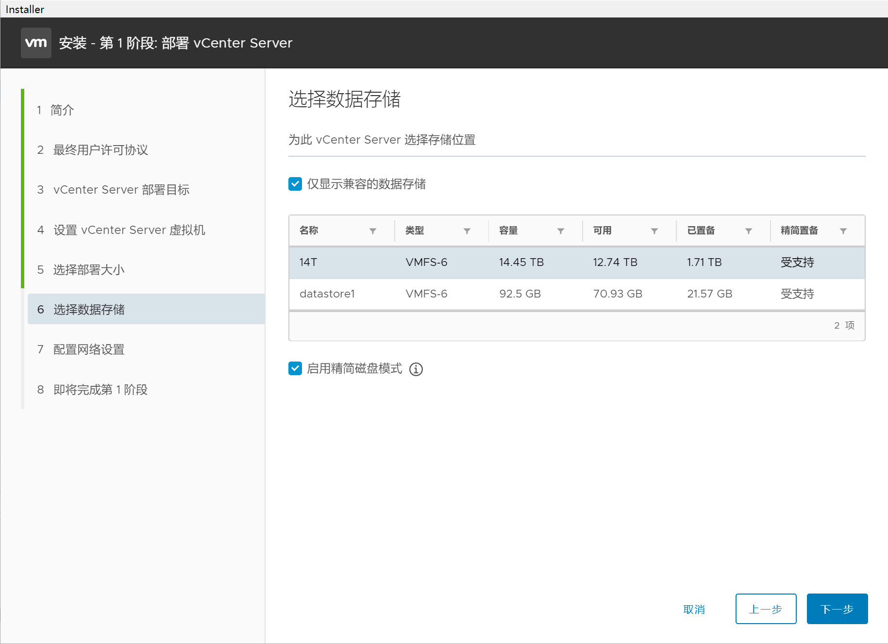 VMware VCSA 7.0.1安装教程插图6