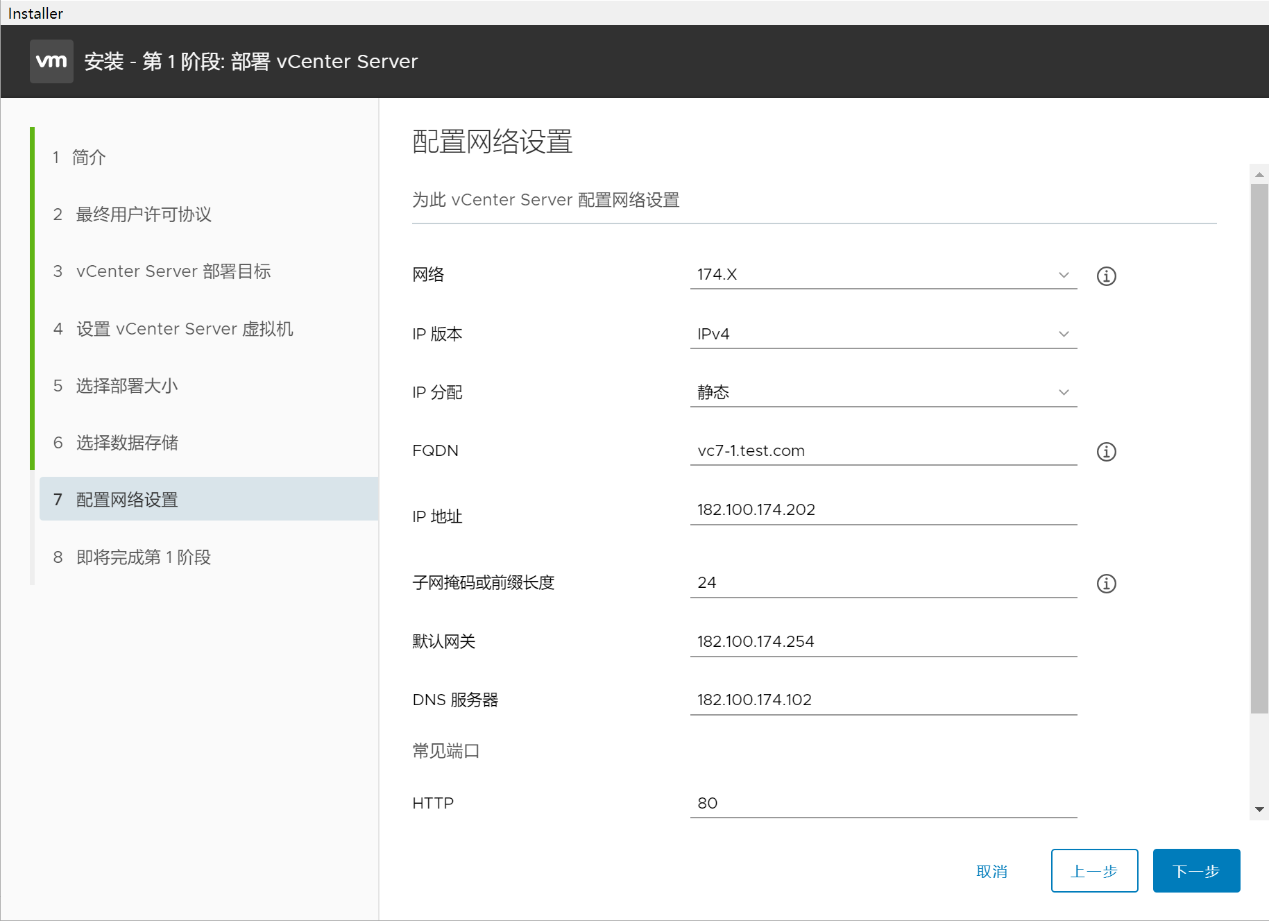 VMware VCSA 7.0.1安装教程插图7 VMware VCSA 7.0.1安装教程插图7
