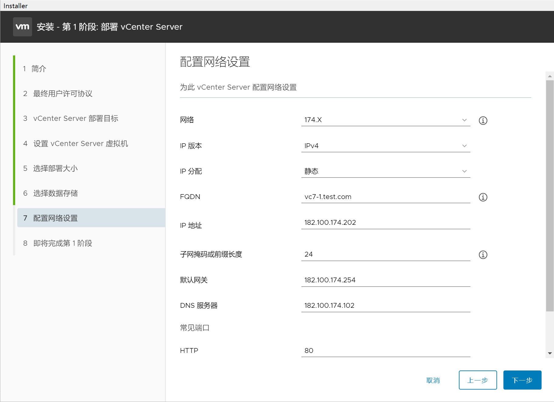 VMware VCSA 7.0.1安装教程插图7