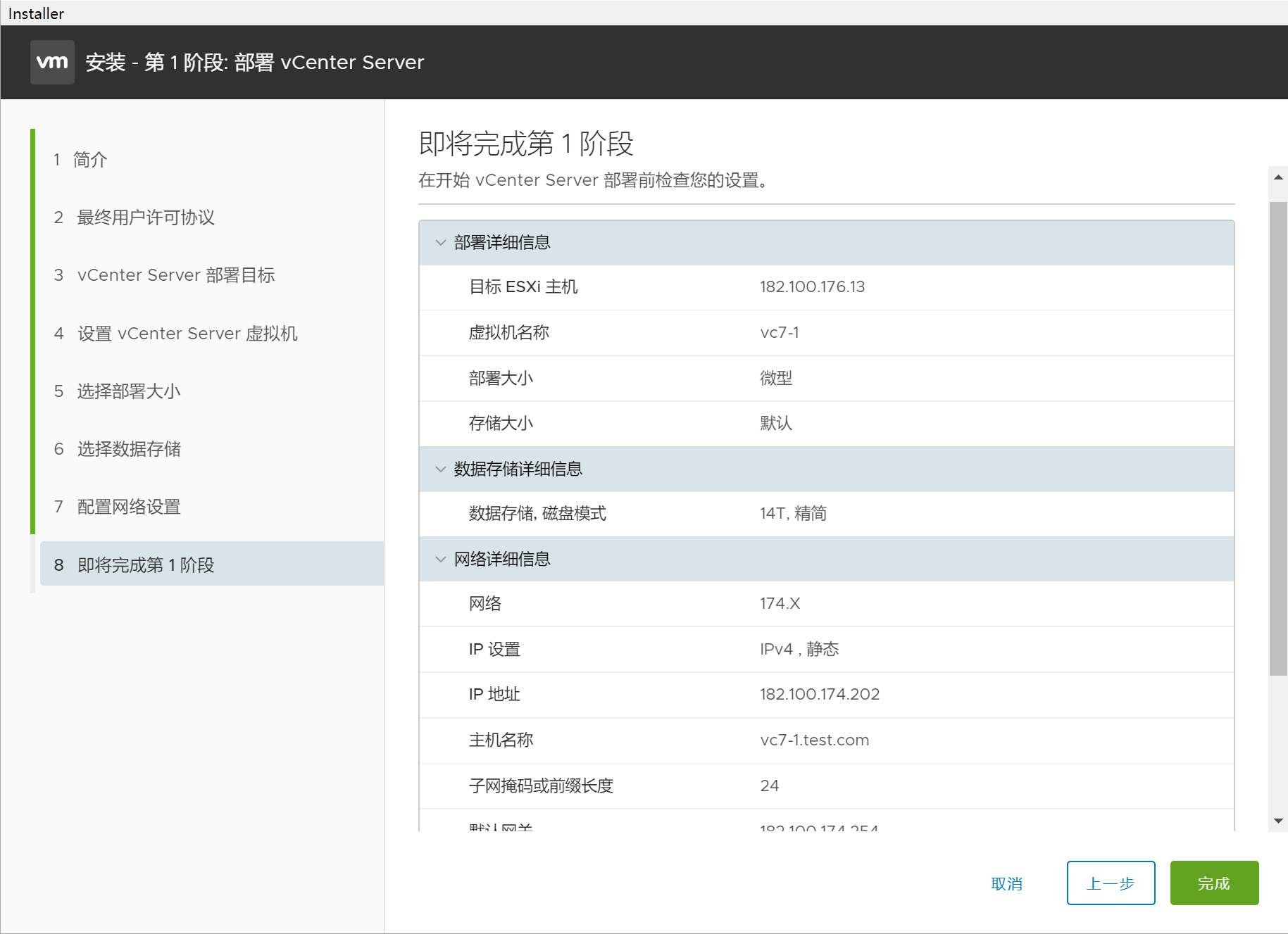 VMware VCSA 7.0.1安装教程插图8 VMware VCSA 7.0.1安装教程插图8