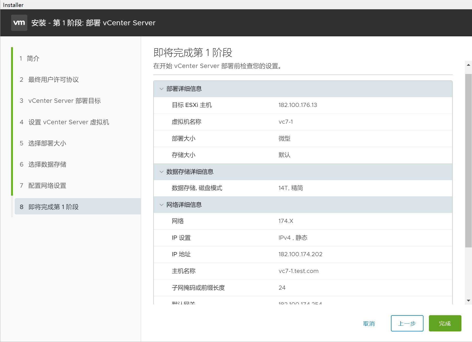 VMware VCSA 7.0.1安装教程插图8