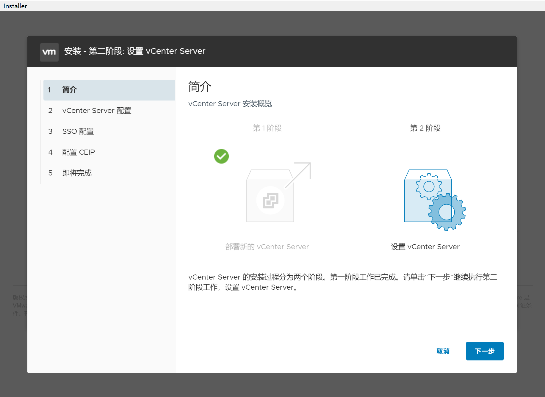 VMware VCSA 7.0.1安装教程插图11 VMware VCSA 7.0.1安装教程插图11