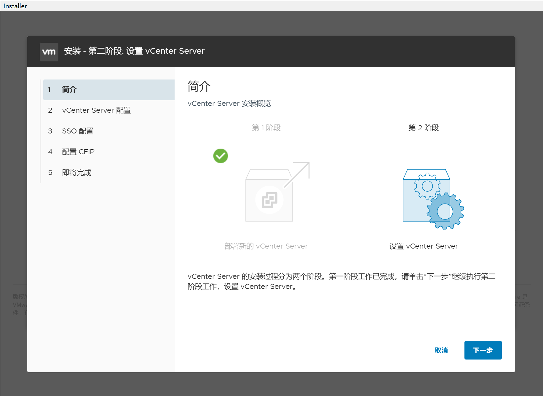 VMware VCSA 7.0.1安装教程插图11