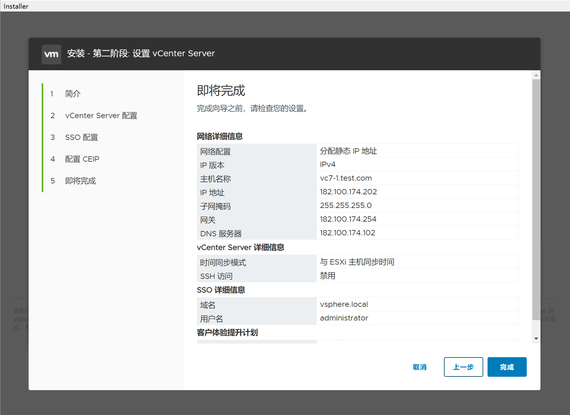 VMware VCSA 7.0.1安装教程插图15 VMware VCSA 7.0.1安装教程插图15