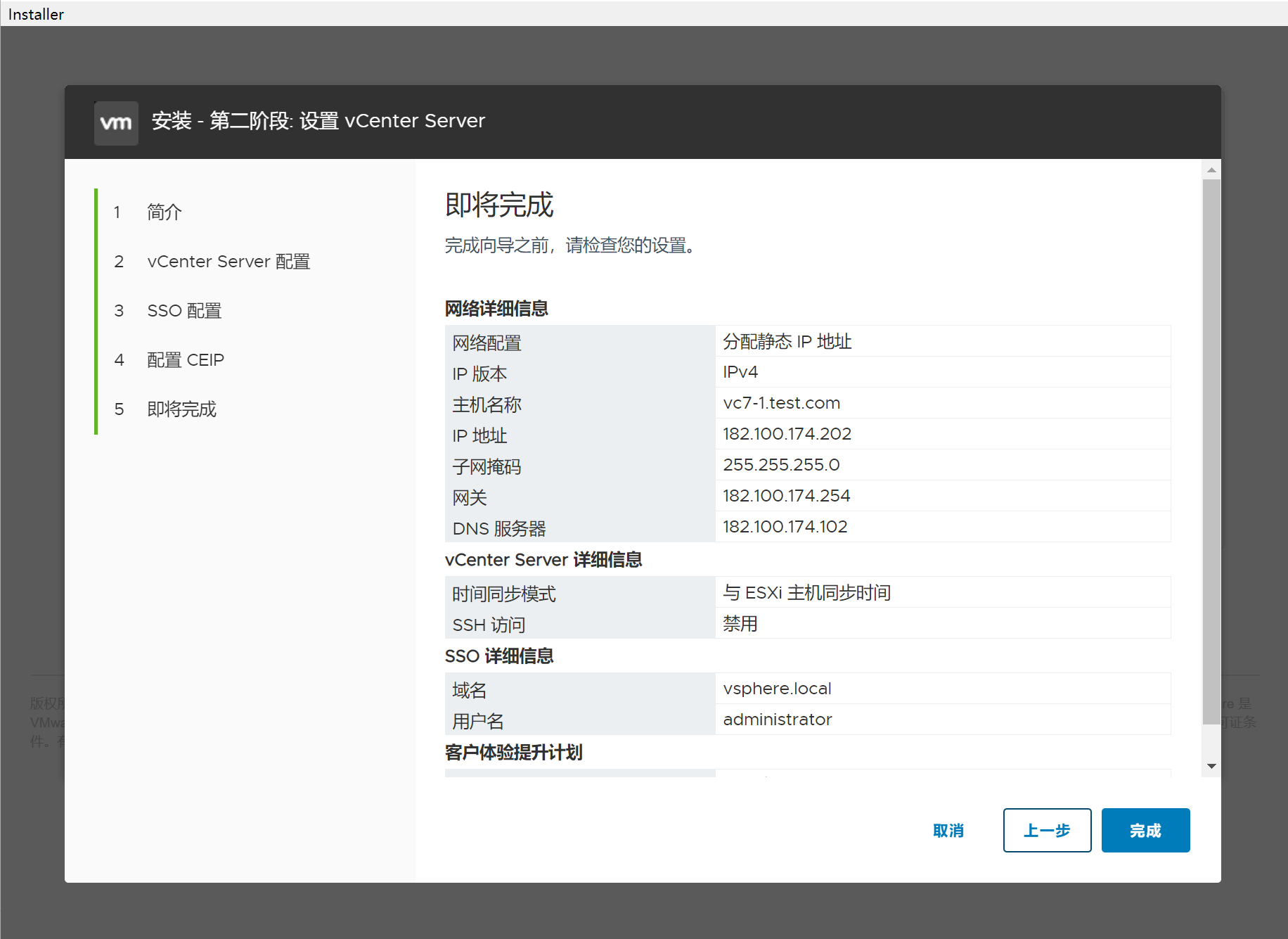 VMware VCSA 7.0.1安装教程插图15