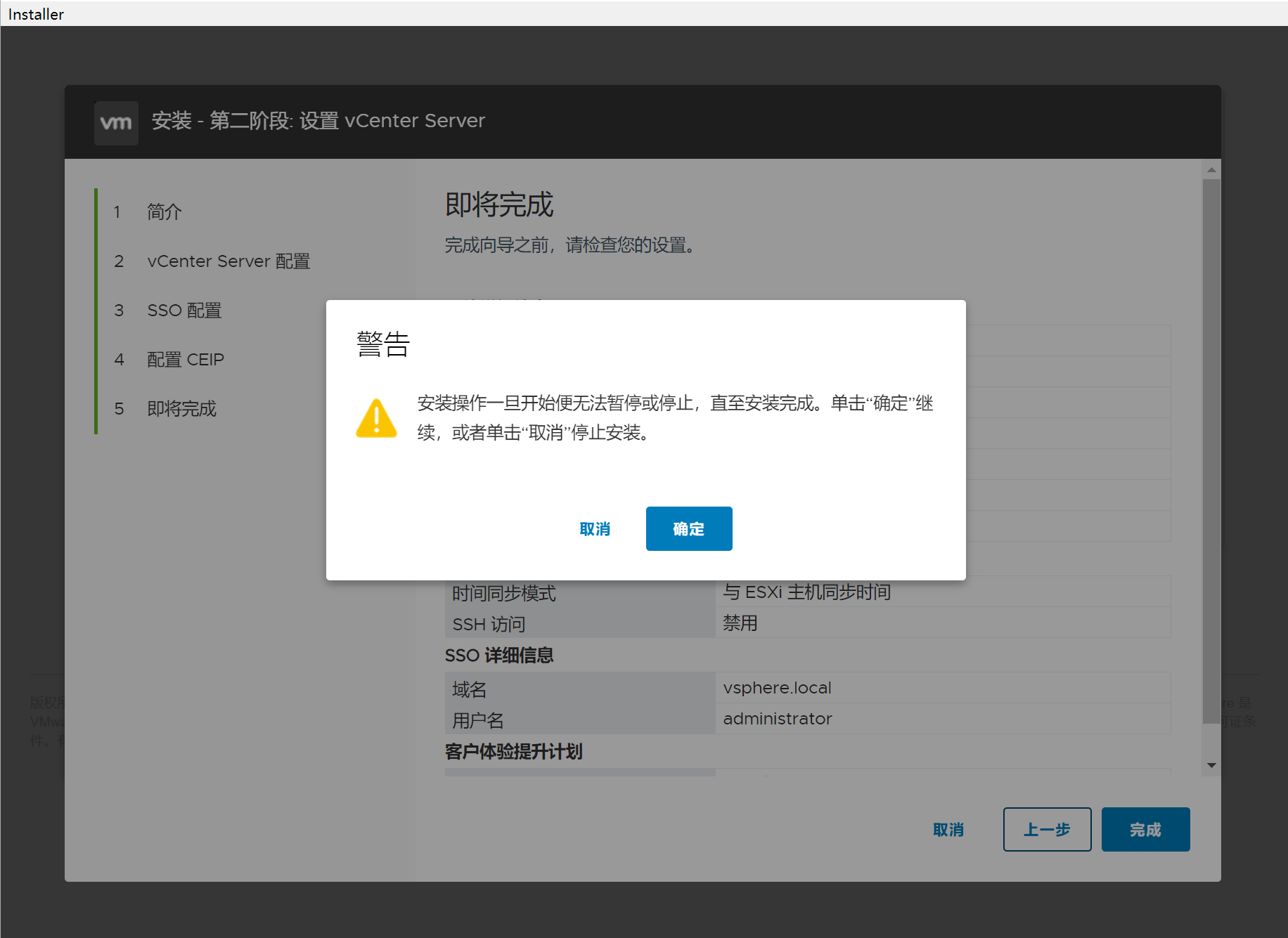 VMware VCSA 7.0.1安装教程插图16 VMware VCSA 7.0.1安装教程插图16