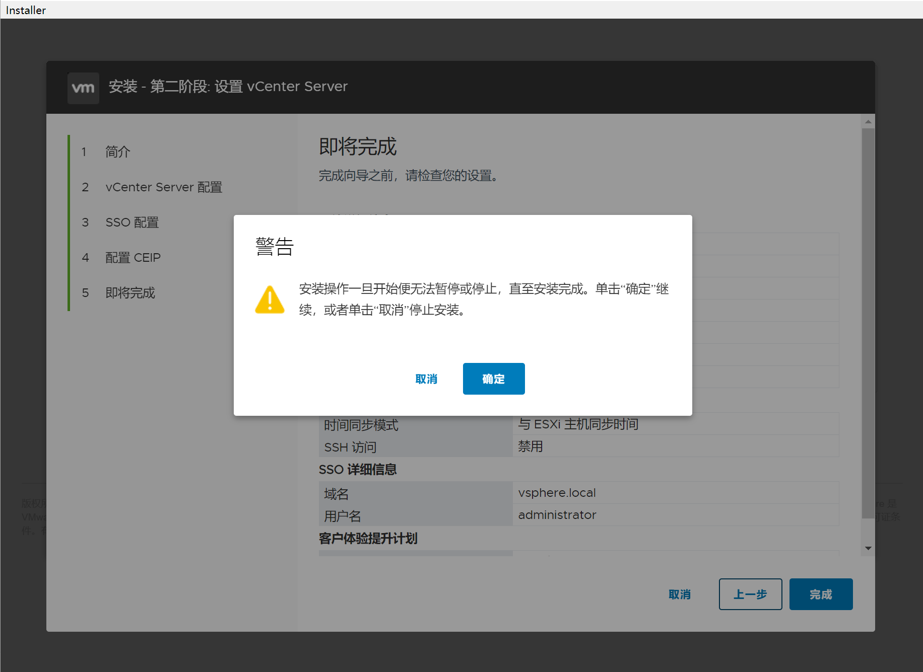 VMware VCSA 7.0.1安装教程插图16