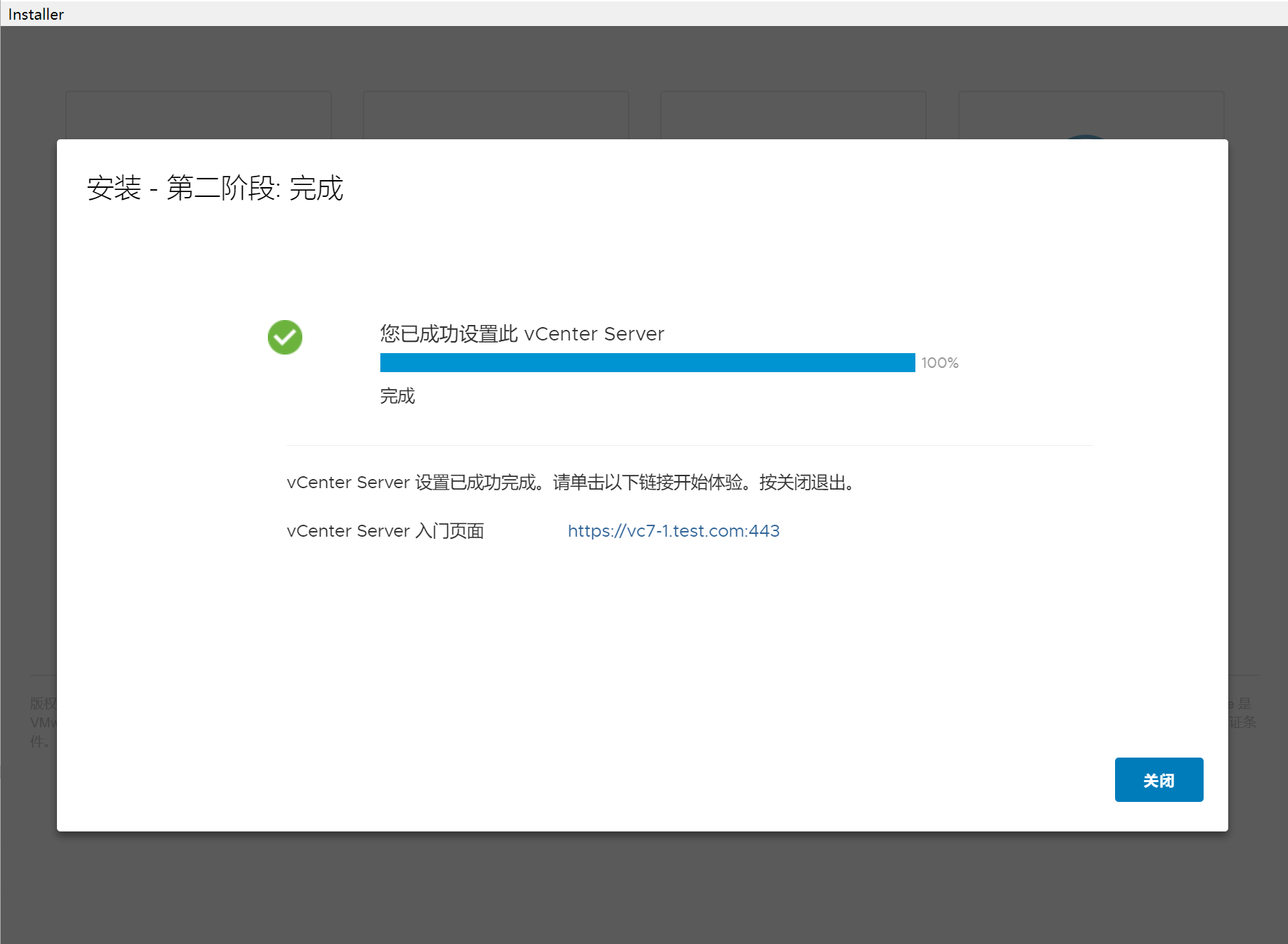 VMware VCSA 7.0.1安装教程插图18 VMware VCSA 7.0.1安装教程插图18