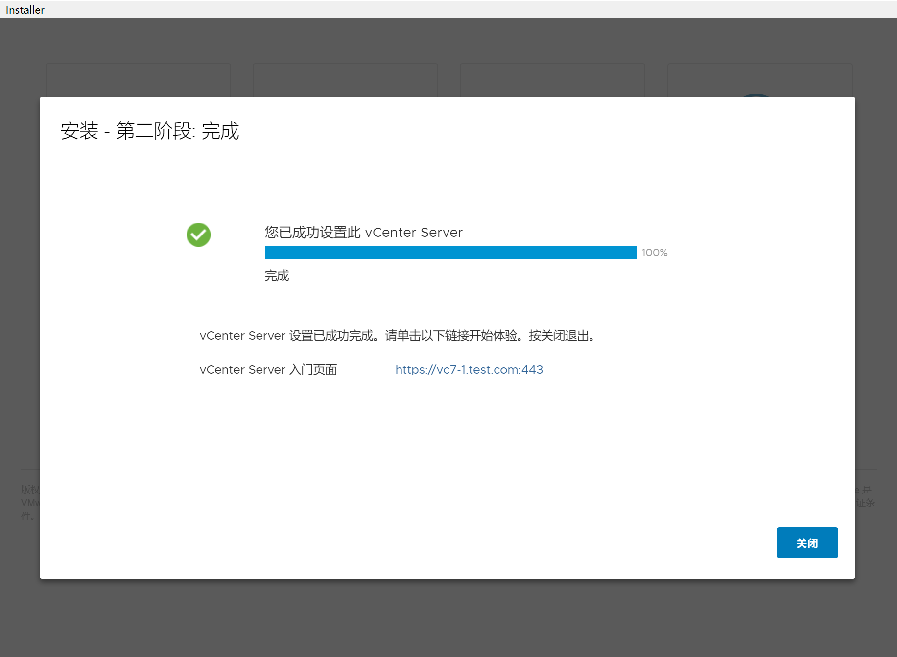 VMware VCSA 7.0.1安装教程插图18