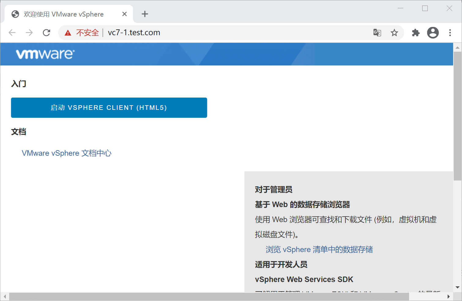 VMware VCSA 7.0.1安装教程插图19 VMware VCSA 7.0.1安装教程插图19