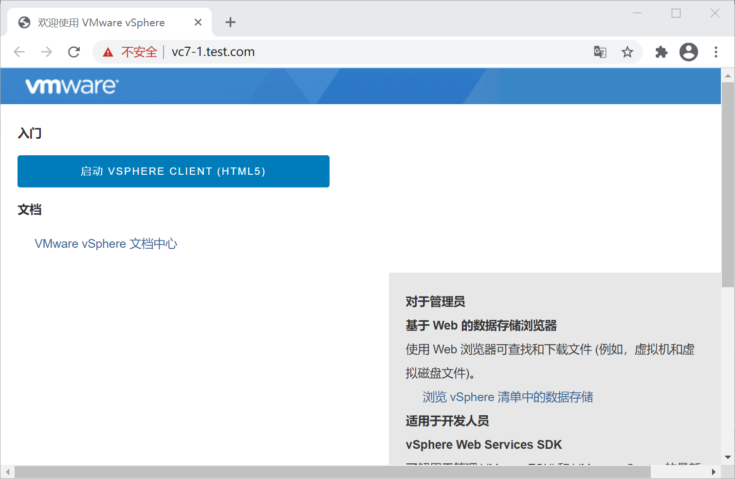 VMware VCSA 7.0.1安装教程插图19