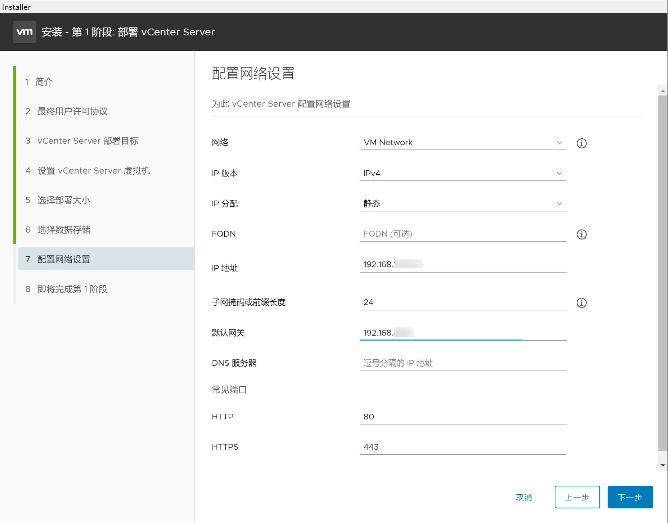 无DNS环境下使用IP部署VMware vCenter Server Appliance插图2 无DNS环境下使用IP部署VMware vCenter Server Appliance插图2