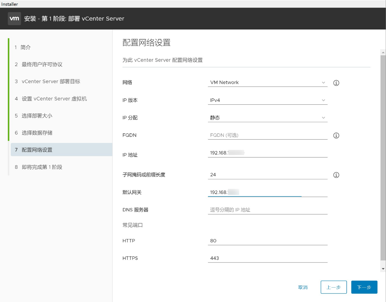 无DNS环境下使用IP部署VMware vCenter Server Appliance插图2