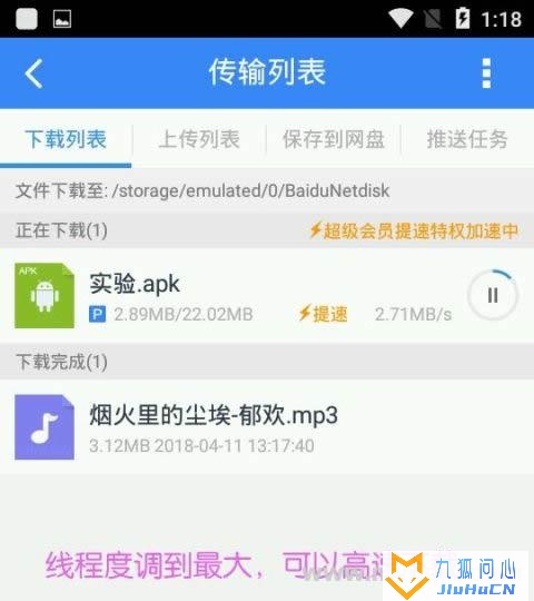 Android版百度网盘v11.9.2内部纯净版插图1
