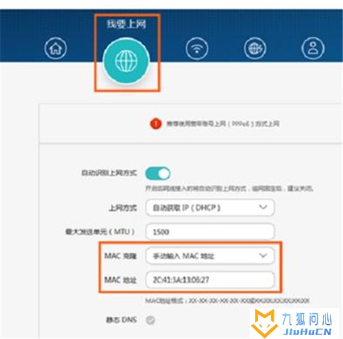 华为 荣耀路由Pro 设置MAC地址克隆的方法插图4