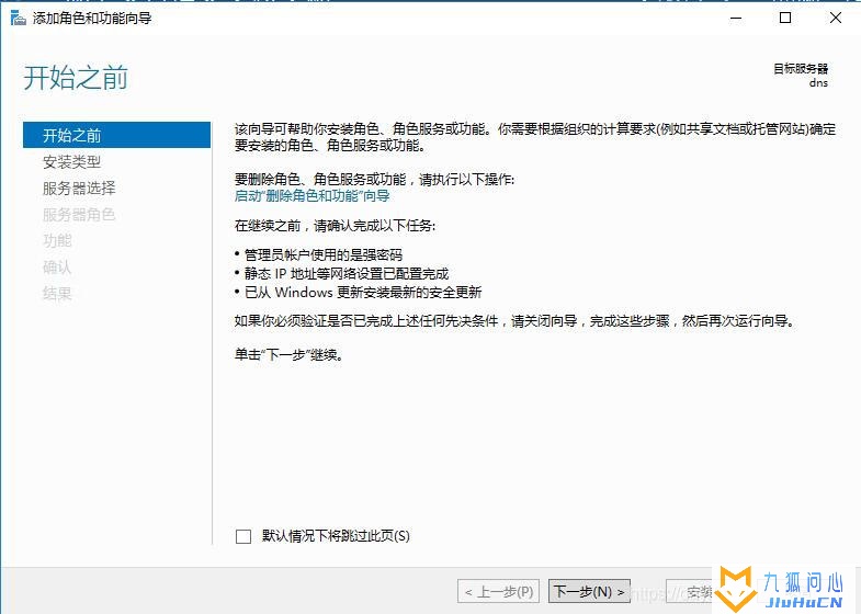 Windows Sever 2016 创建DNS服务器并配置转发器及条件转发器插图1