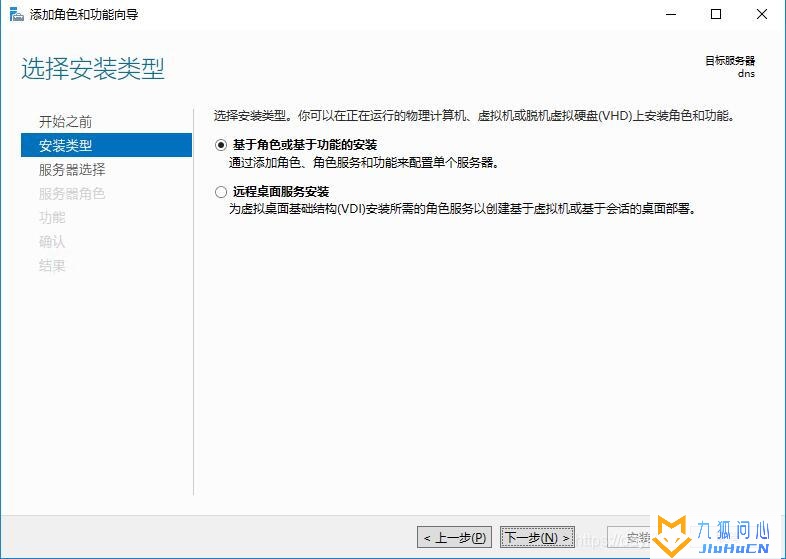 Windows Sever 2016 创建DNS服务器并配置转发器及条件转发器插图2