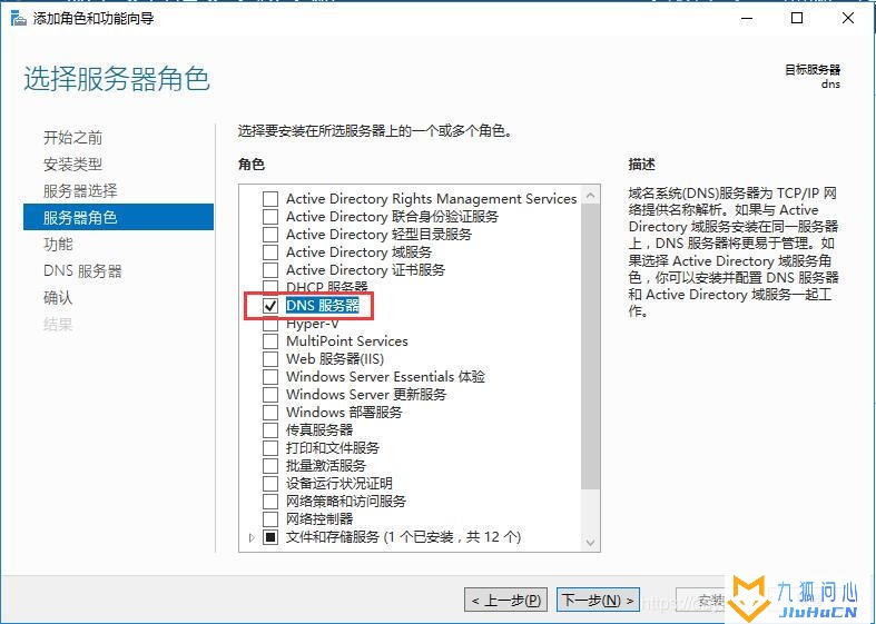 Windows Sever 2016 创建DNS服务器并配置转发器及条件转发器插图4