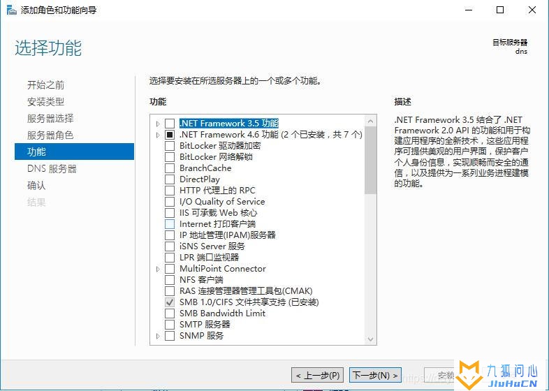 Windows Sever 2016 创建DNS服务器并配置转发器及条件转发器插图5