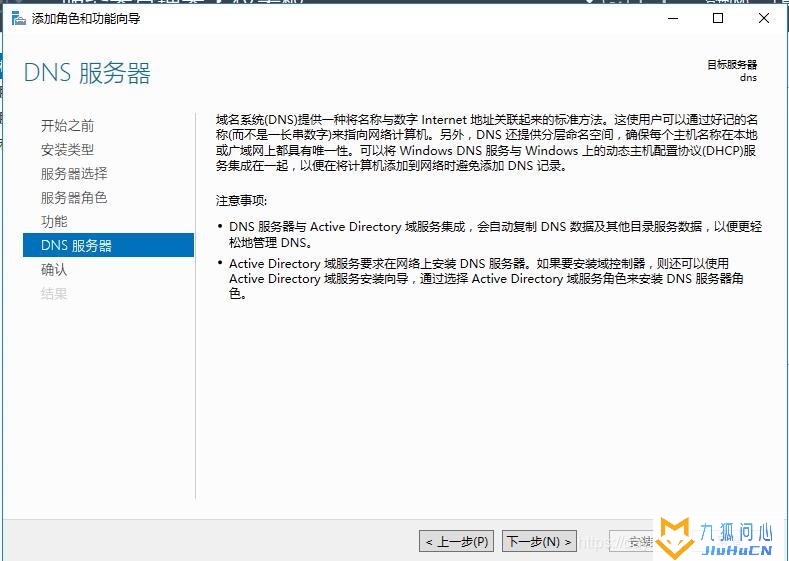 Windows Sever 2016 创建DNS服务器并配置转发器及条件转发器插图6