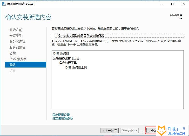 Windows Sever 2016 创建DNS服务器并配置转发器及条件转发器插图7