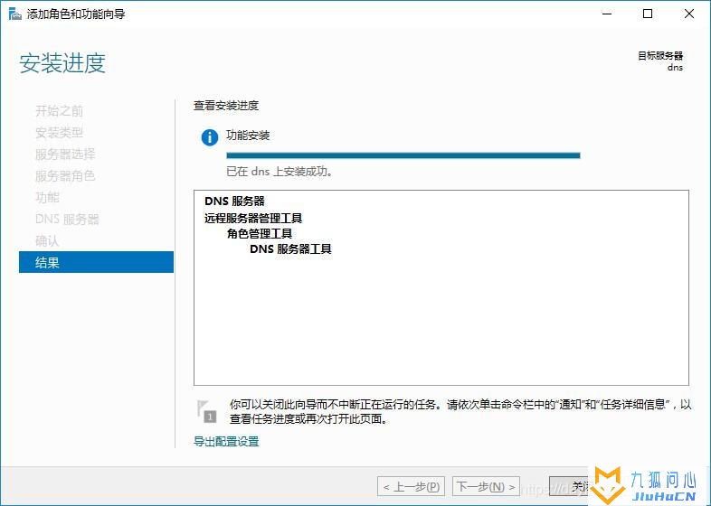 Windows Sever 2016 创建DNS服务器并配置转发器及条件转发器插图9