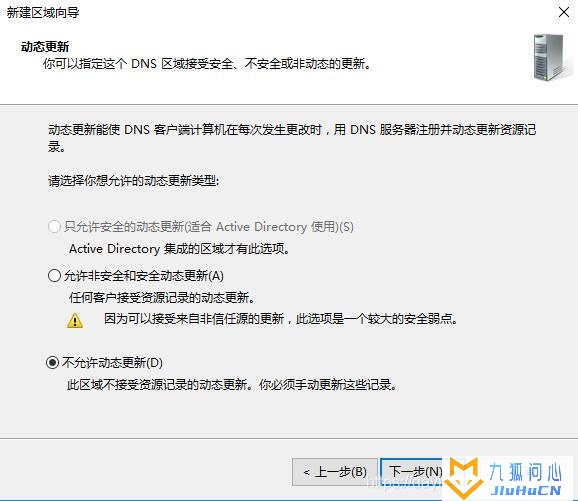 Windows Sever 2016 创建DNS服务器并配置转发器及条件转发器插图15