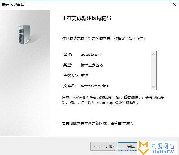 Windows Sever 2016 创建DNS服务器并配置转发器及条件转发器插图16