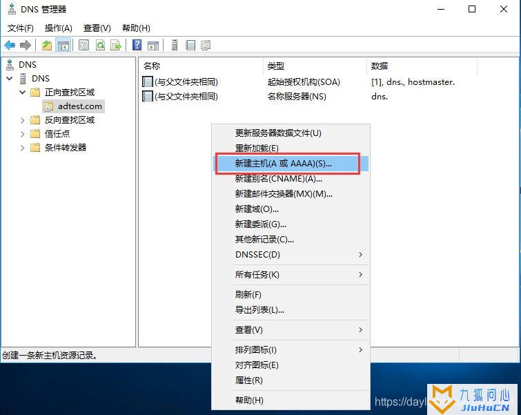 Windows Sever 2016 创建DNS服务器并配置转发器及条件转发器插图17