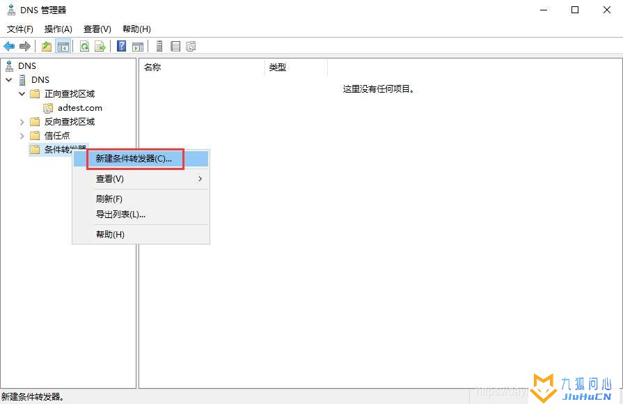 Windows Sever 2016 创建DNS服务器并配置转发器及条件转发器插图25