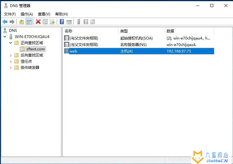 Windows Sever 2016 创建DNS服务器并配置转发器及条件转发器插图28