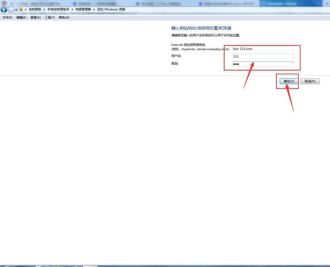 windows凭据怎么填写? 电脑添加删除Windows凭据的技巧插图4